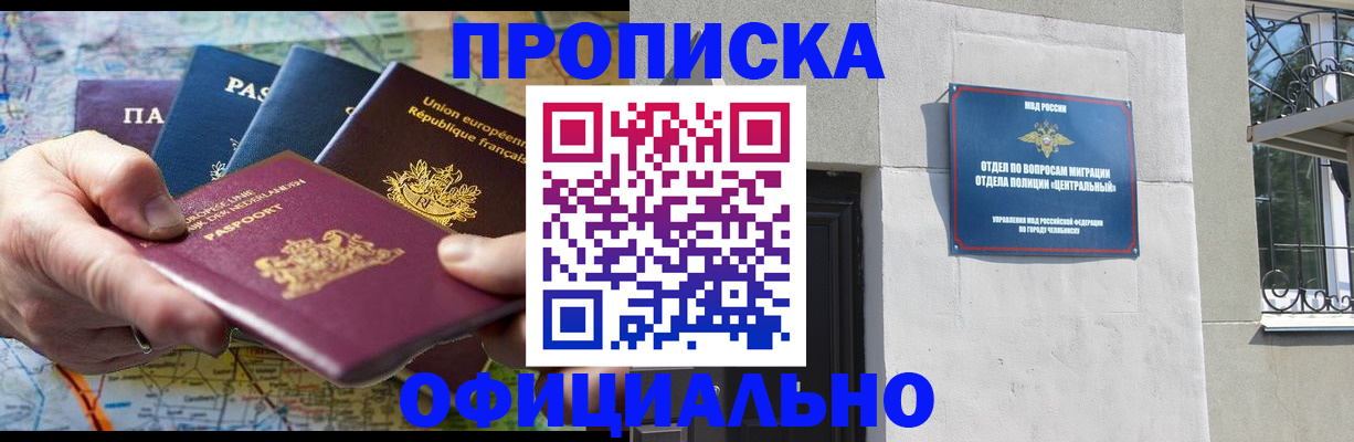 прописка 2025 в Астраханской области