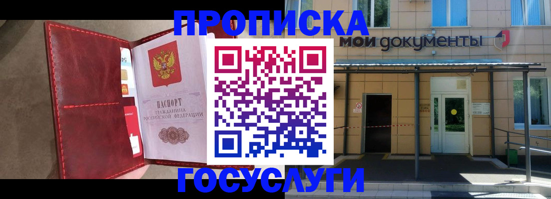 прописка от собственника в Астраханской области