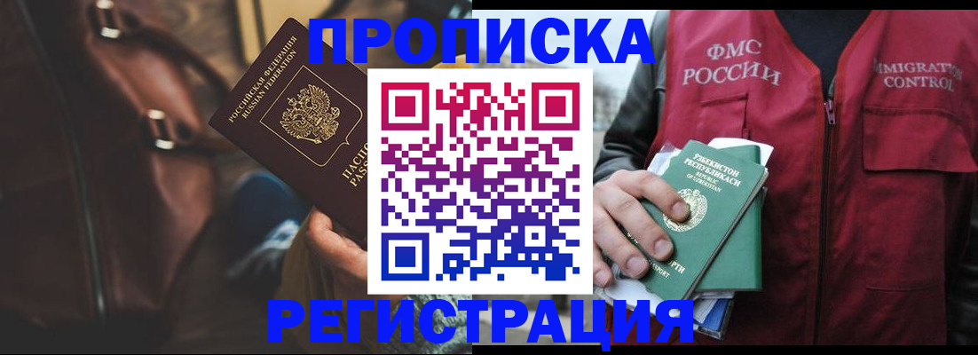 временная регистрация купить в Астраханской области