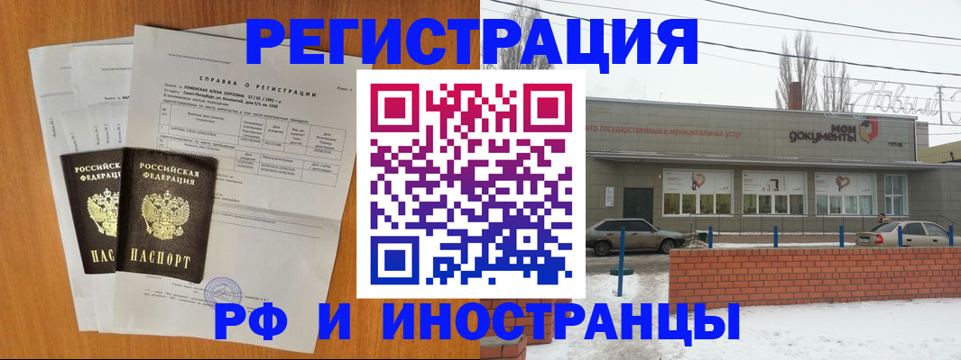 купить прописку в Астраханской области